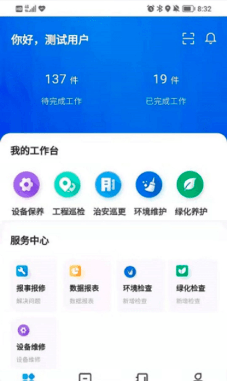智慧人居截图(3)