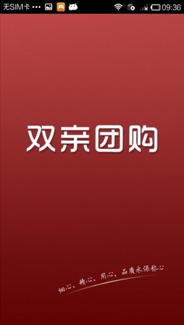 双亲团购截图(1)