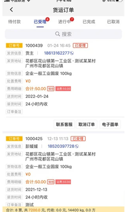快收宝货主截图(1)