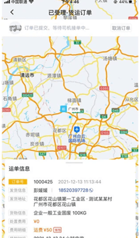 快收宝货主截图(3)