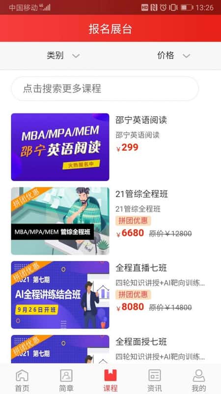 太奇MBA截图(2)