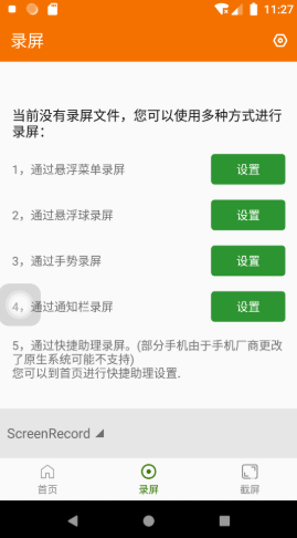 超人录屏截图(2)
