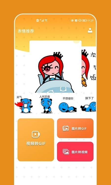 天天表情宅截图(2)