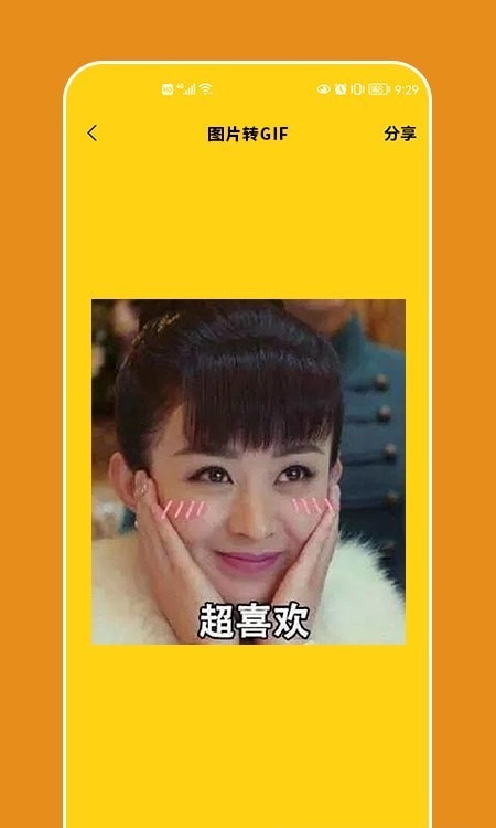 天天表情宅截图(3)