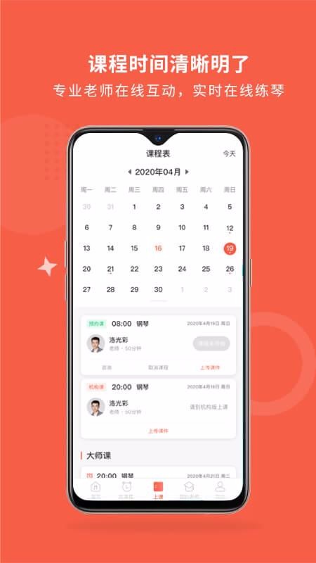 爱传艺截图(3)