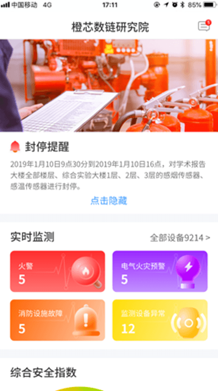 企消通截图(2)