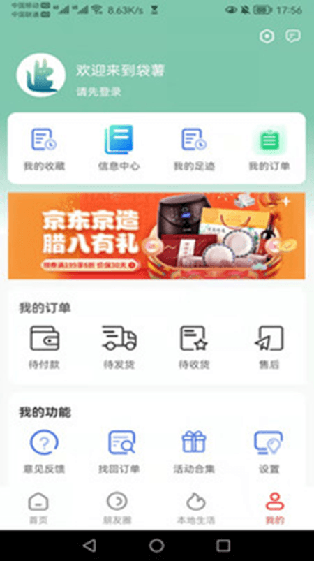 袋薯截图(2)