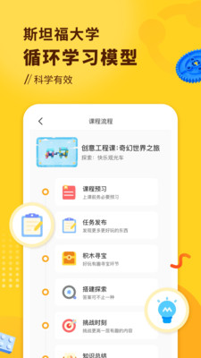 小河狸创客截图(1)