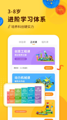 小河狸创客截图(2)