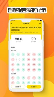 多解题库截图(3)