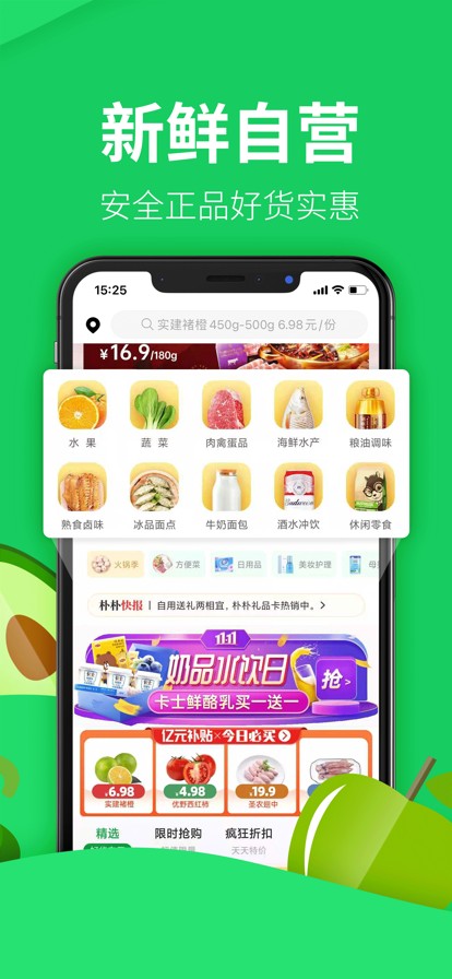 朴朴买菜截图(1)