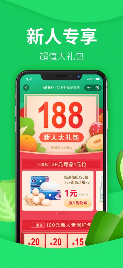 朴朴买菜截图(3)