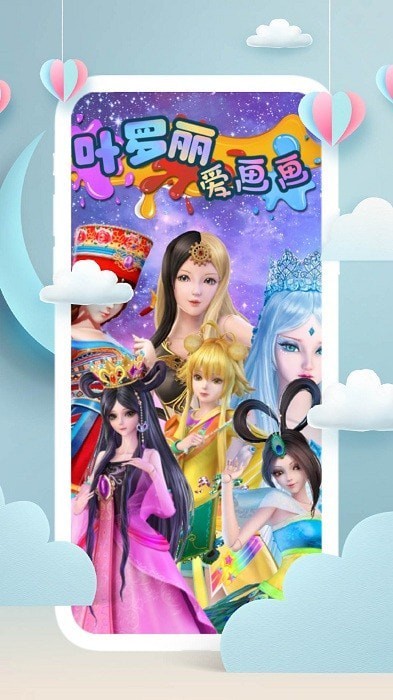 叶罗丽爱画画截图(3)