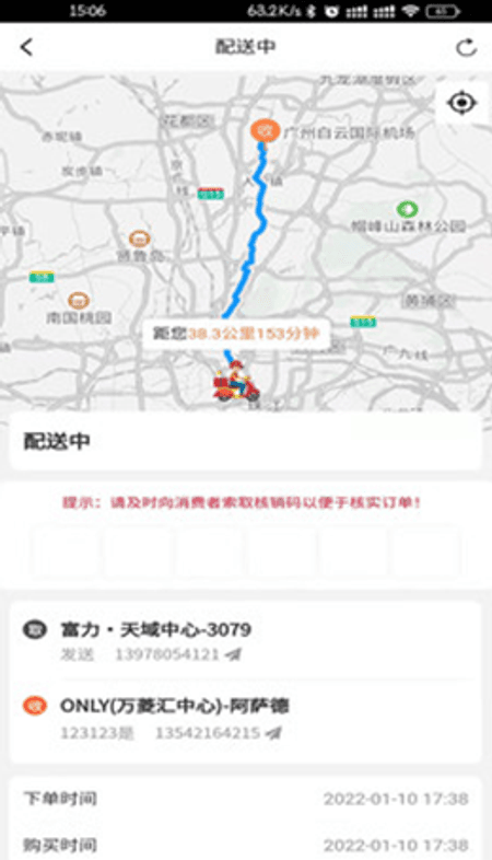 匆匆快送截图(2)