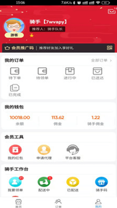 匆匆快送截图(3)