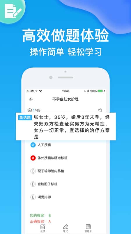 护师壹题库截图(3)