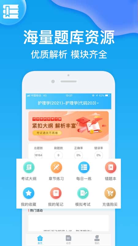 护师壹题库截图(1)