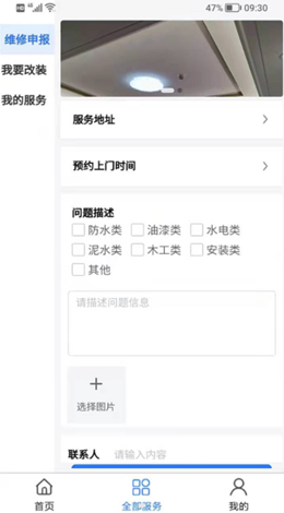 炎唐家居截图(1)