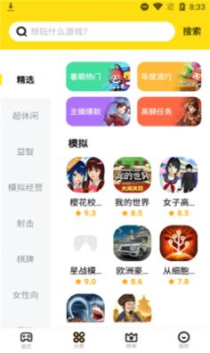 开心盒子截图(3)