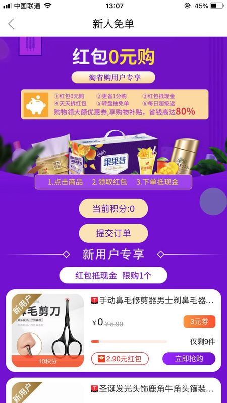 淘省购截图(2)