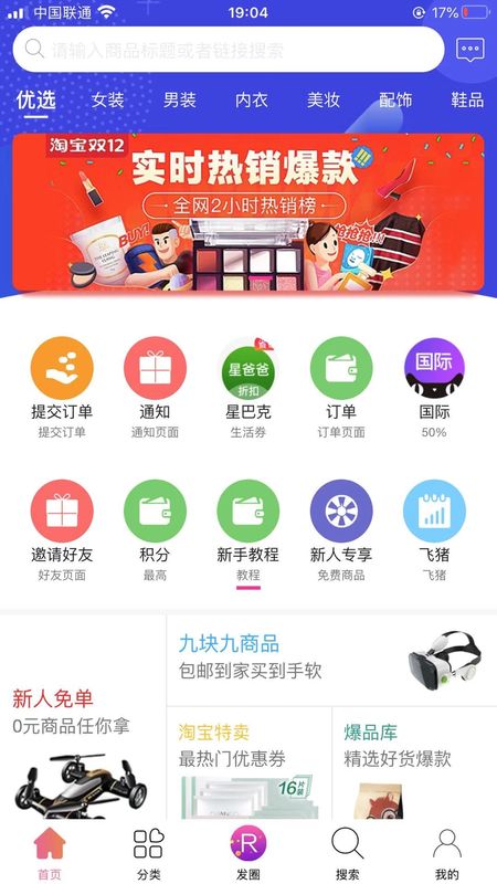 淘省购截图(3)