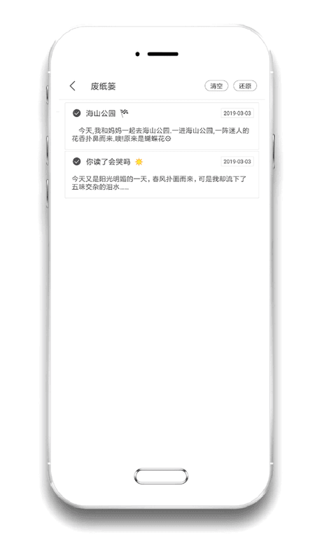 酷记事本截图(3)