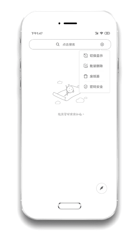 酷记事本截图(2)