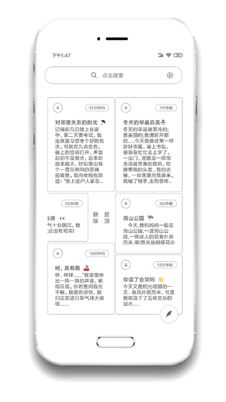 酷记事本截图(1)