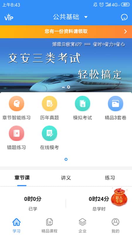 砼果学习助手截图(1)