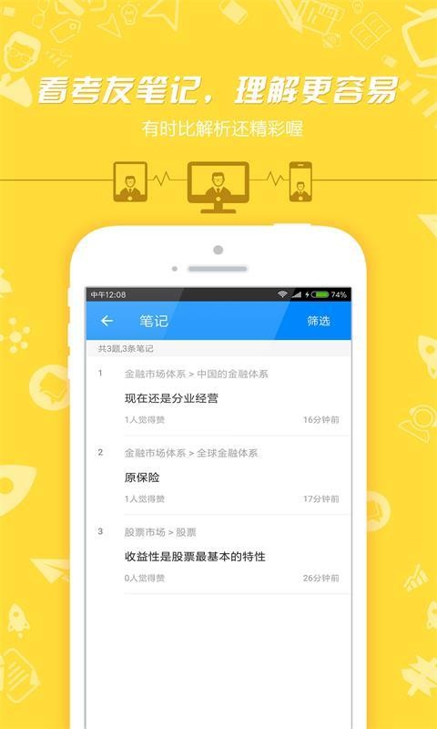 证券从业资格考试截图(2)