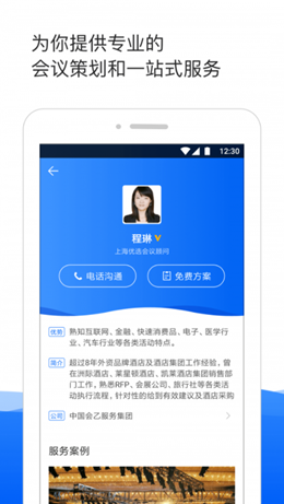 酒店哥哥截图(1)