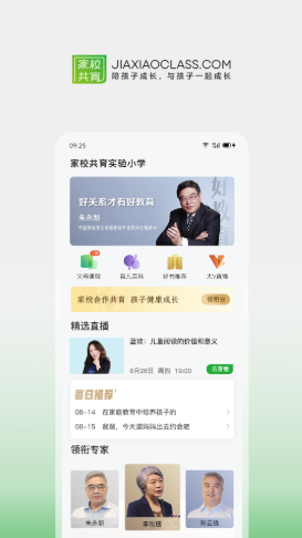 家校共育网截图(3)