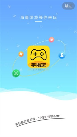 手指玩游戏盒子截图(2)