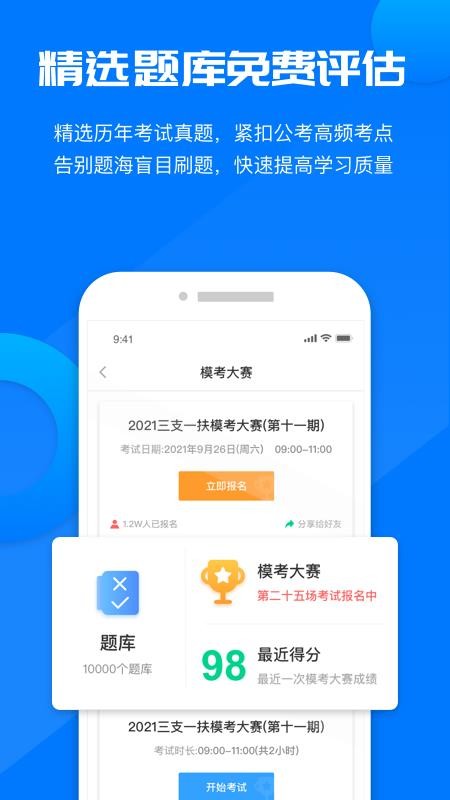 公考课堂截图(1)