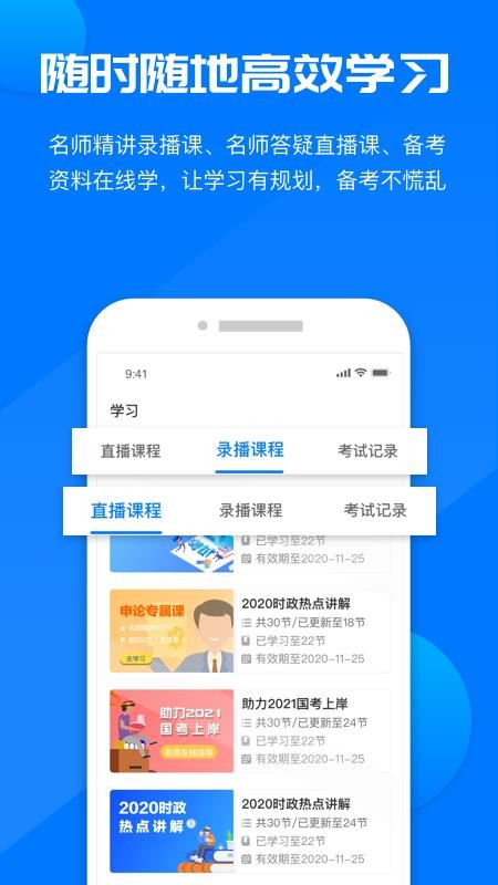 公考课堂截图(2)