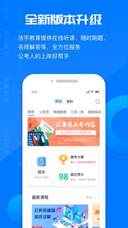 公考课堂截图(3)