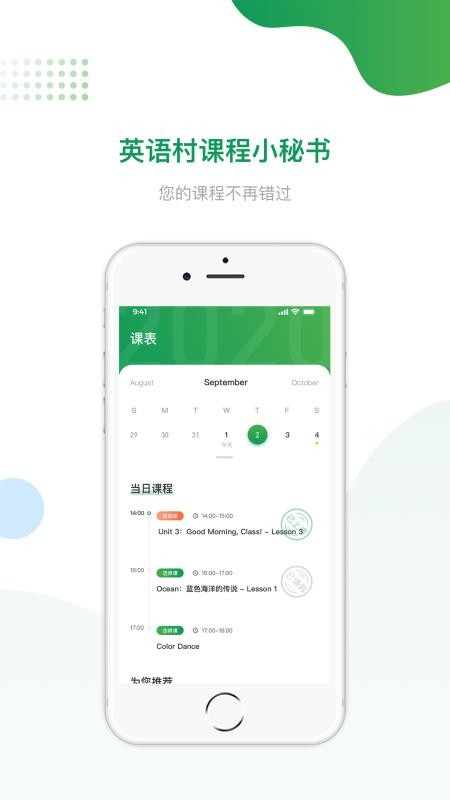 英语村截图(3)