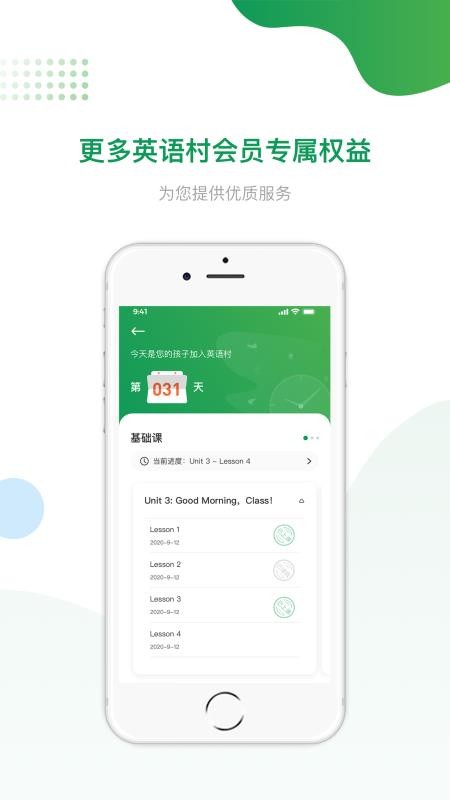 英语村截图(2)