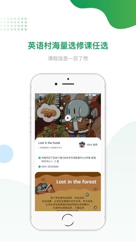 英语村截图(1)