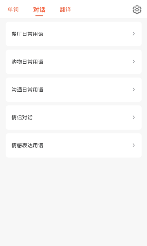 口袋日语学习截图(3)