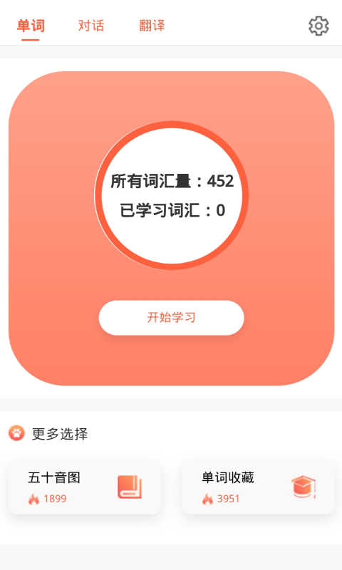 口袋日语学习截图(1)