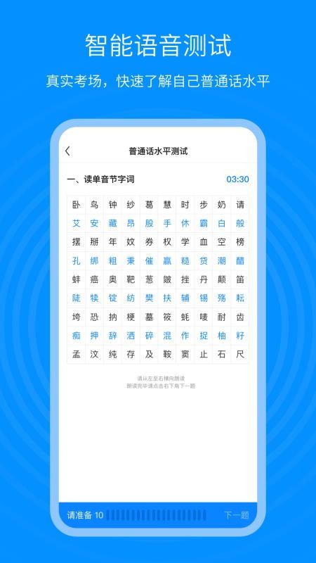 普通话考试通截图(1)