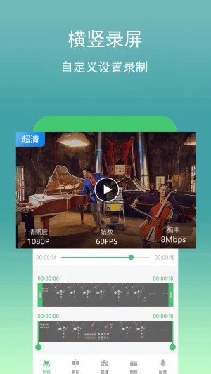 录屏幕视频助手截图(1)