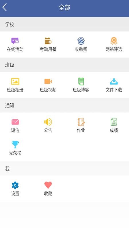悦农校园截图(1)