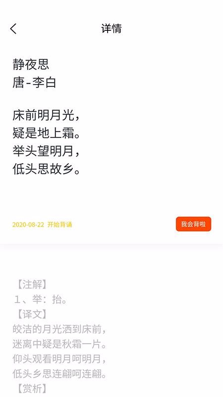 必背古诗词截图(2)