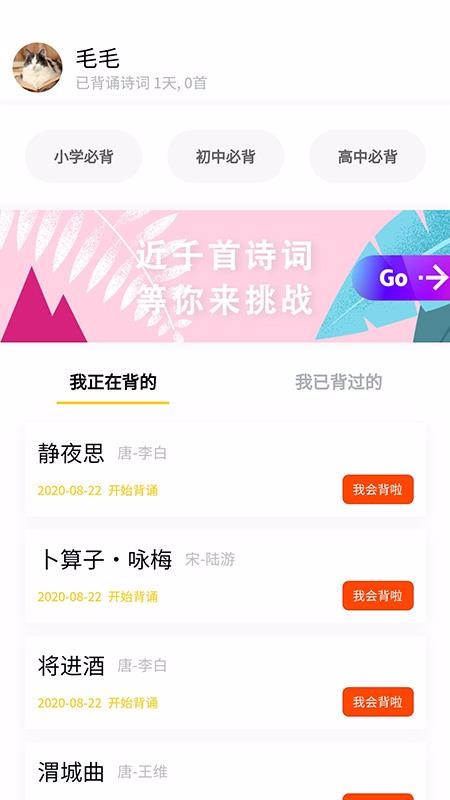 必背古诗词截图(1)