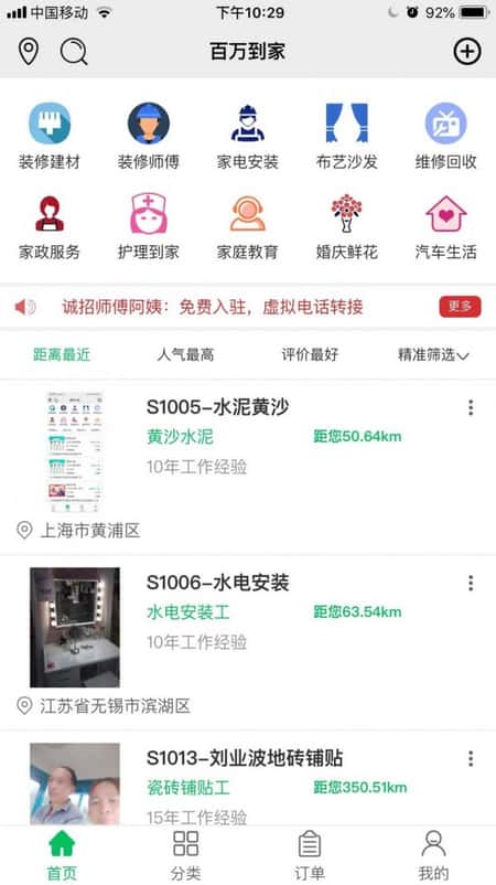 装居客截图(1)