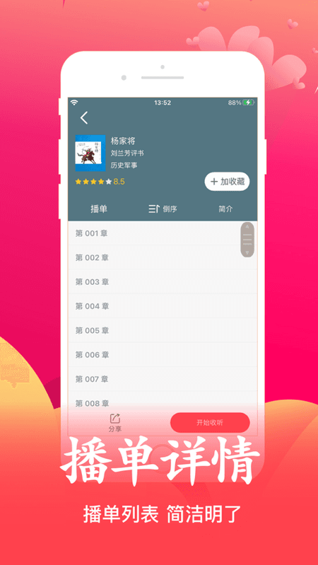 尽欢小说截图(3)