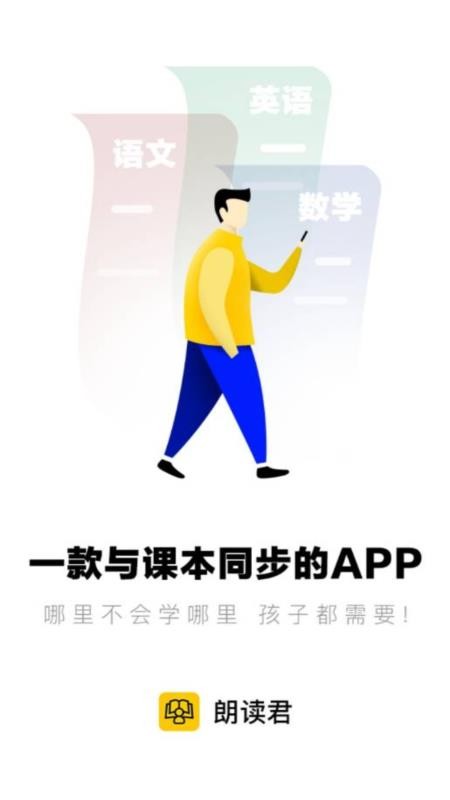 朗读君截图(1)