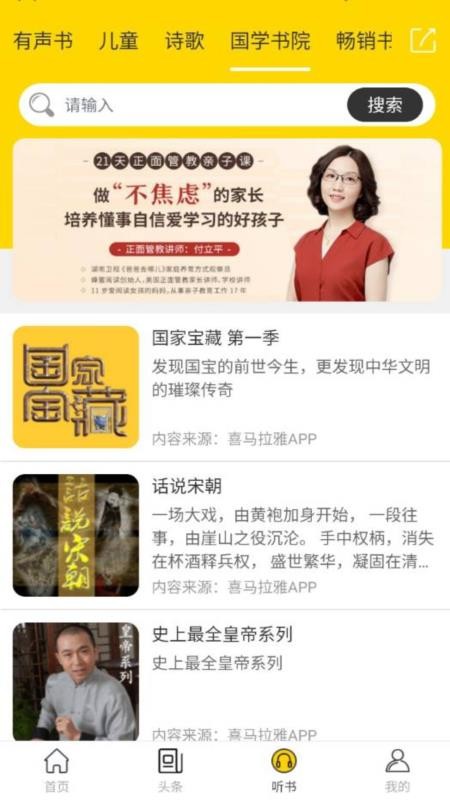 朗读君截图(2)